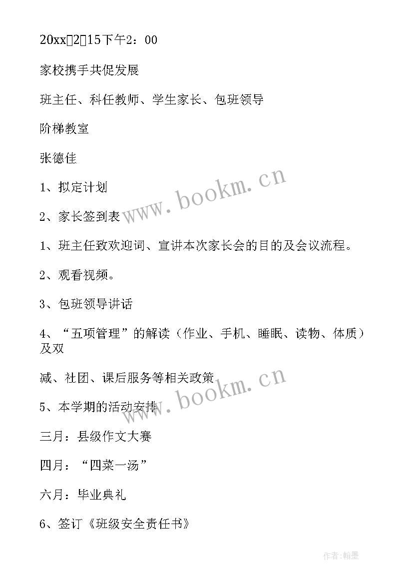 最新建队日六年级 六年级家长会活动方案(大全5篇)