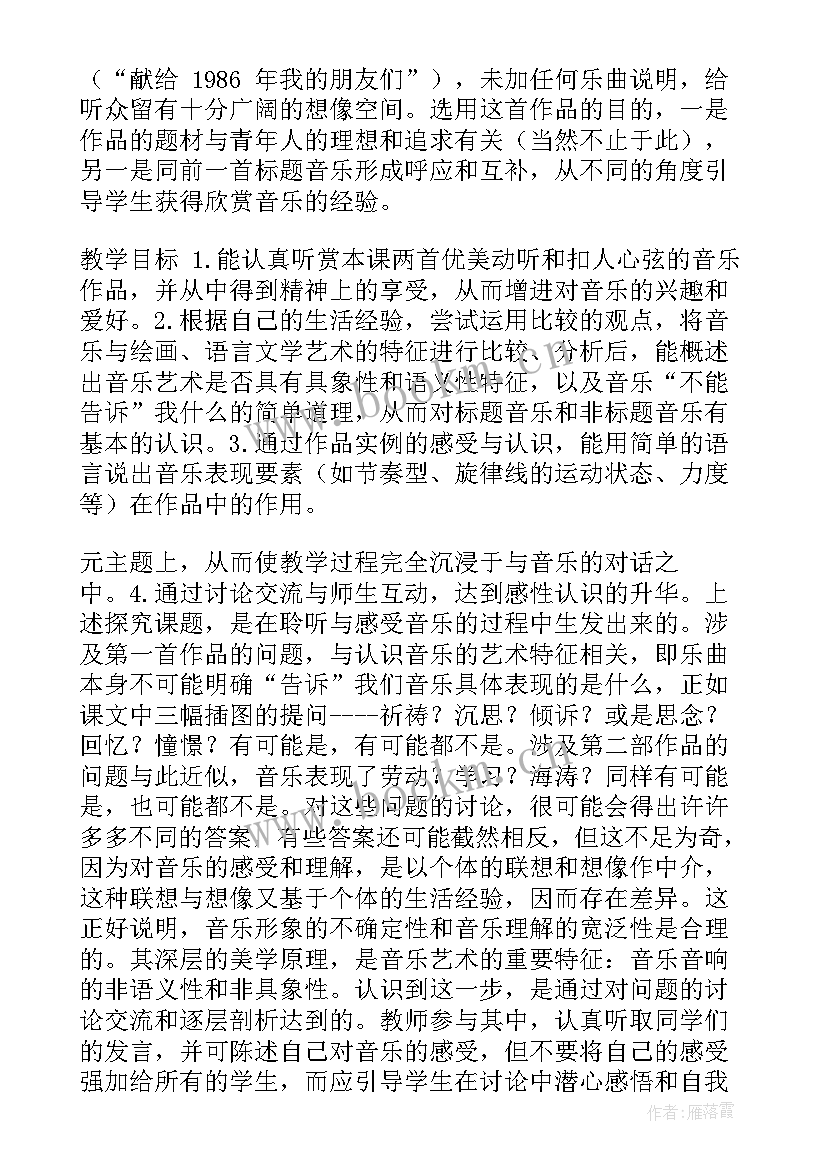 2023年高中音乐鉴赏课教案 高中音乐鉴赏试讲教案(通用5篇)