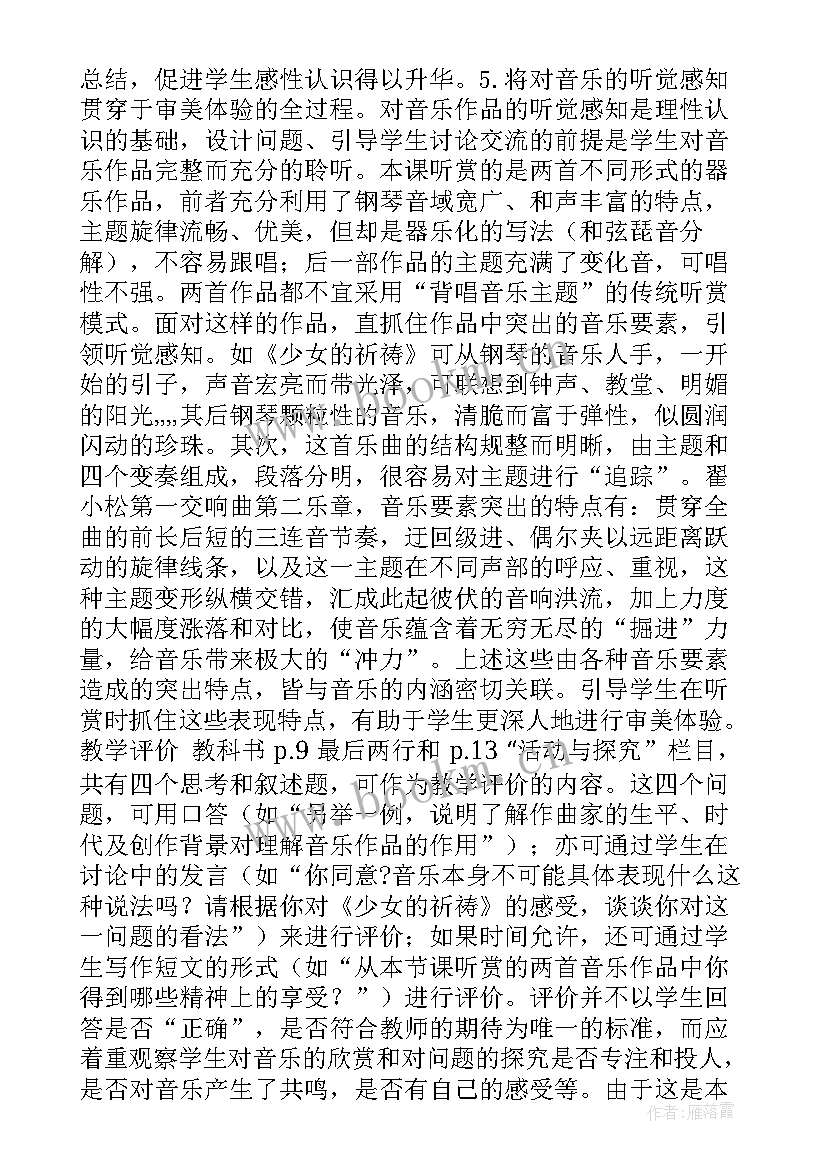 2023年高中音乐鉴赏课教案 高中音乐鉴赏试讲教案(通用5篇)