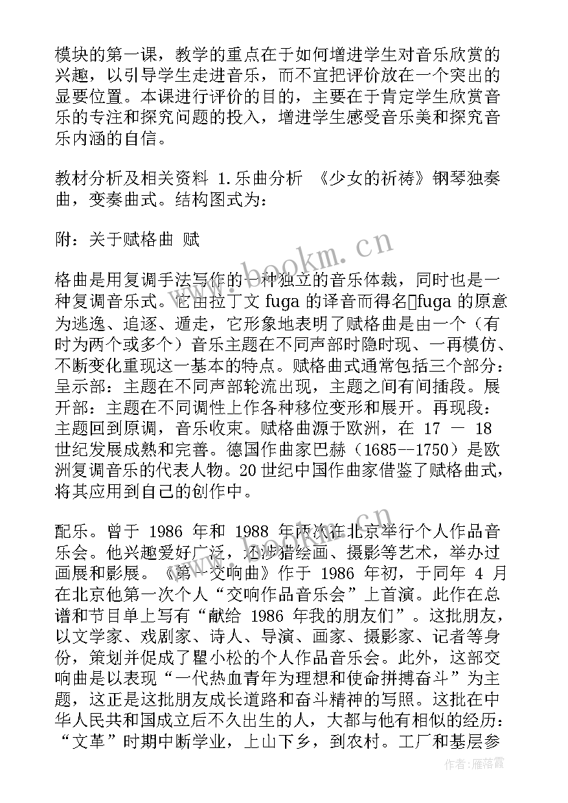 2023年高中音乐鉴赏课教案 高中音乐鉴赏试讲教案(通用5篇)