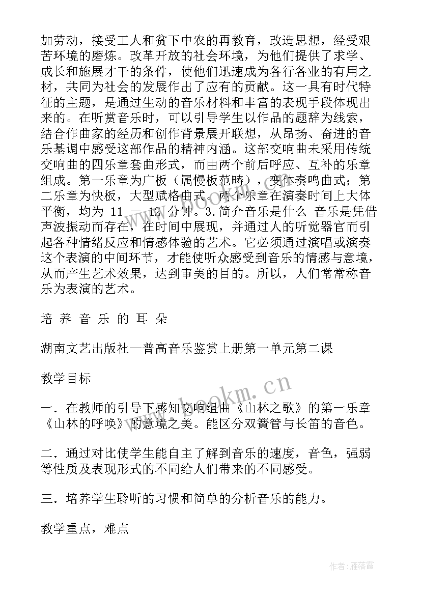 2023年高中音乐鉴赏课教案 高中音乐鉴赏试讲教案(通用5篇)