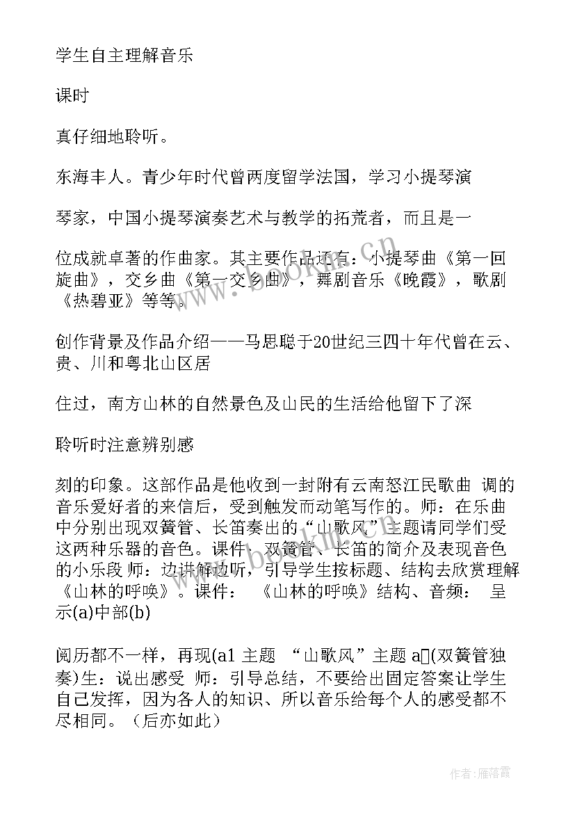 2023年高中音乐鉴赏课教案 高中音乐鉴赏试讲教案(通用5篇)