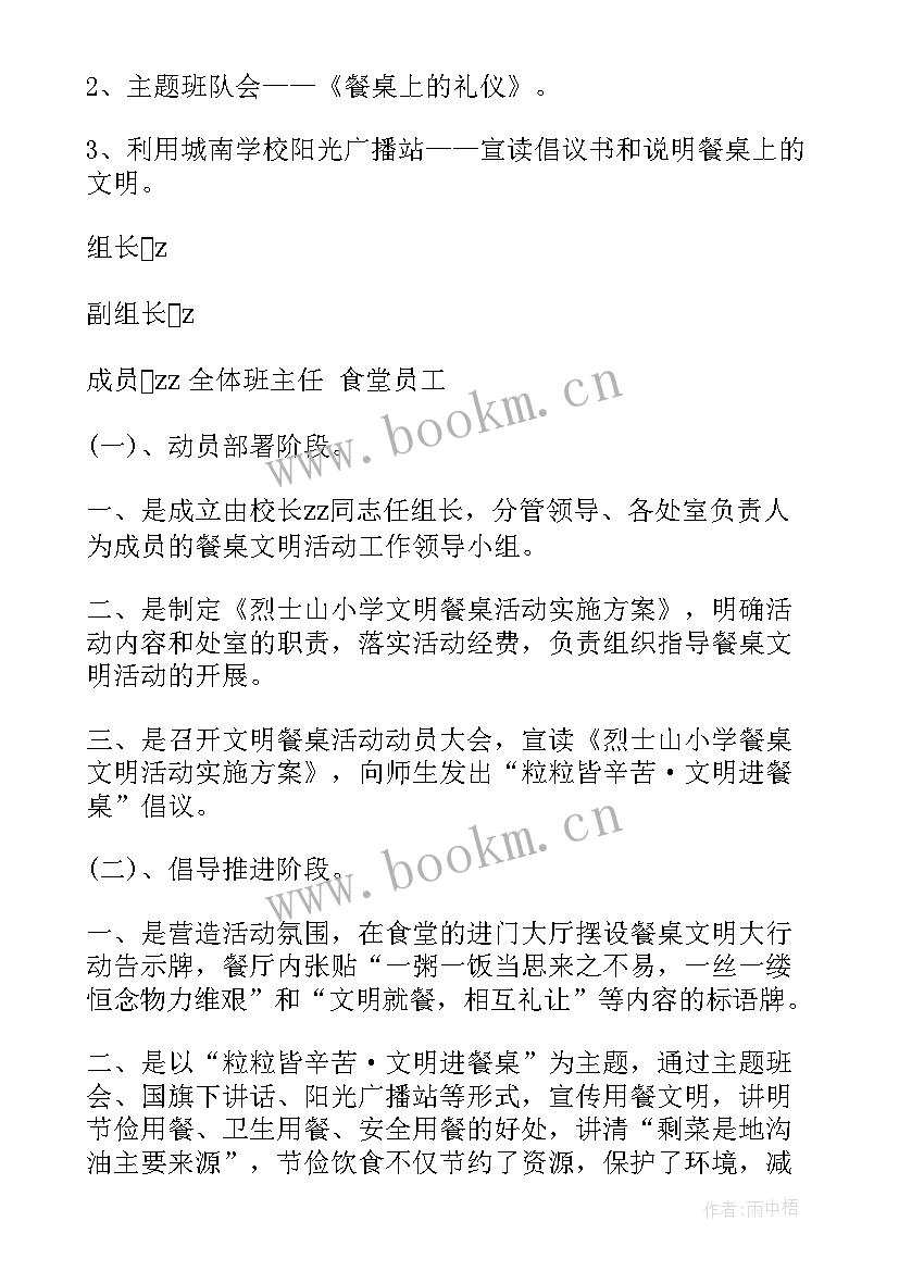 最新勤俭节约文明餐桌活动方案设计 文明餐桌活动方案(通用10篇)