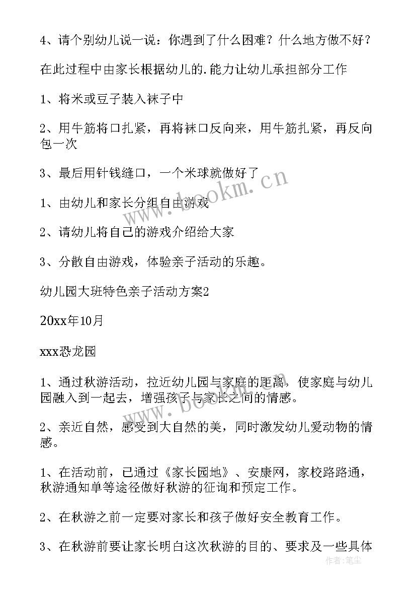 幼儿园特色诚信建设活动方案设计(优秀6篇)