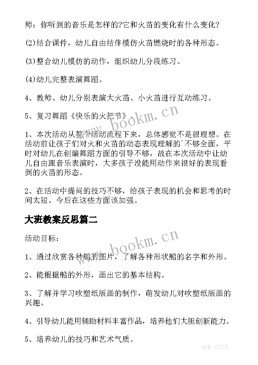 最新大班教案反思 幼儿园大班教学教案及反思(模板10篇)