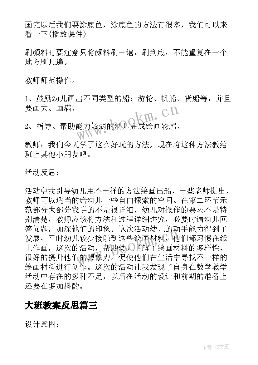 最新大班教案反思 幼儿园大班教学教案及反思(模板10篇)