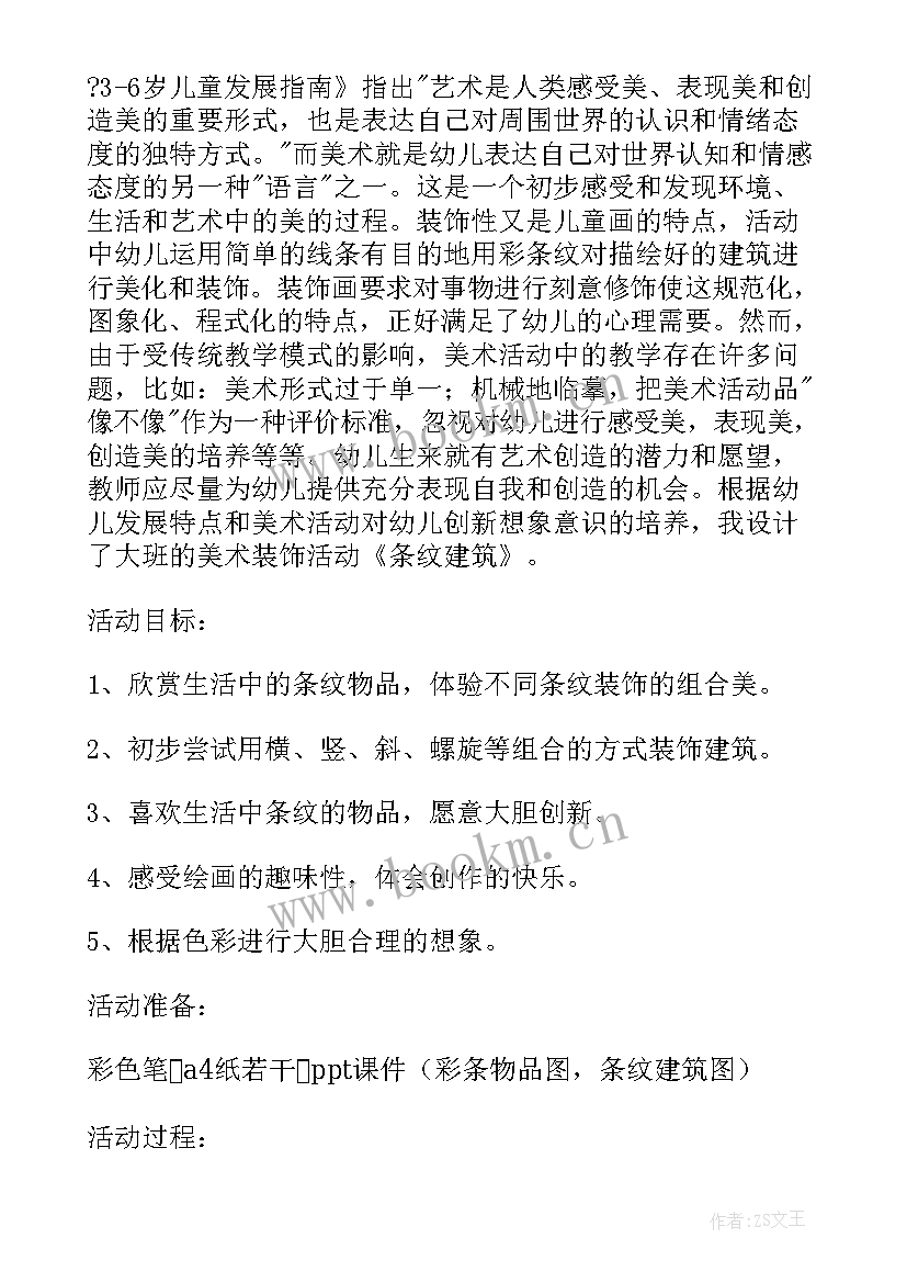 最新大班教案反思 幼儿园大班教学教案及反思(模板10篇)