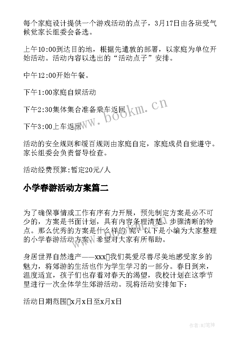 2023年小学春游活动方案(大全6篇)