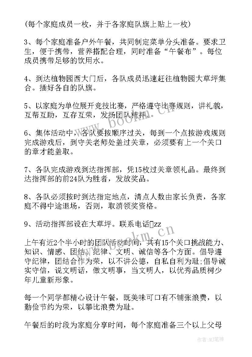 2023年小学春游活动方案(大全6篇)