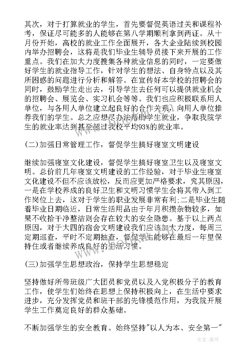 培养指导青年教师计划 学校培养指导新教师工作计划(优质5篇)