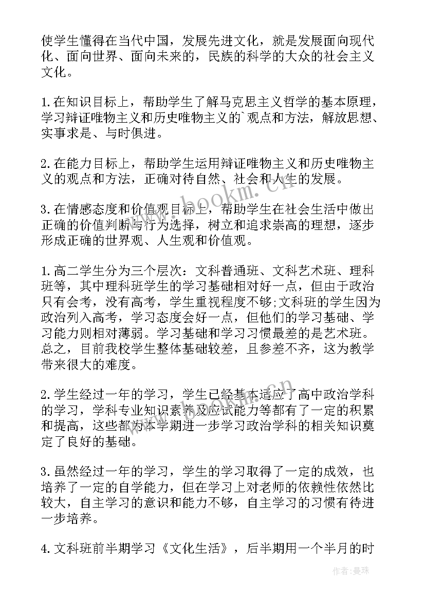 2023年高二下学期政治教学计划表 高二上学期政治教学工作计划(模板7篇)