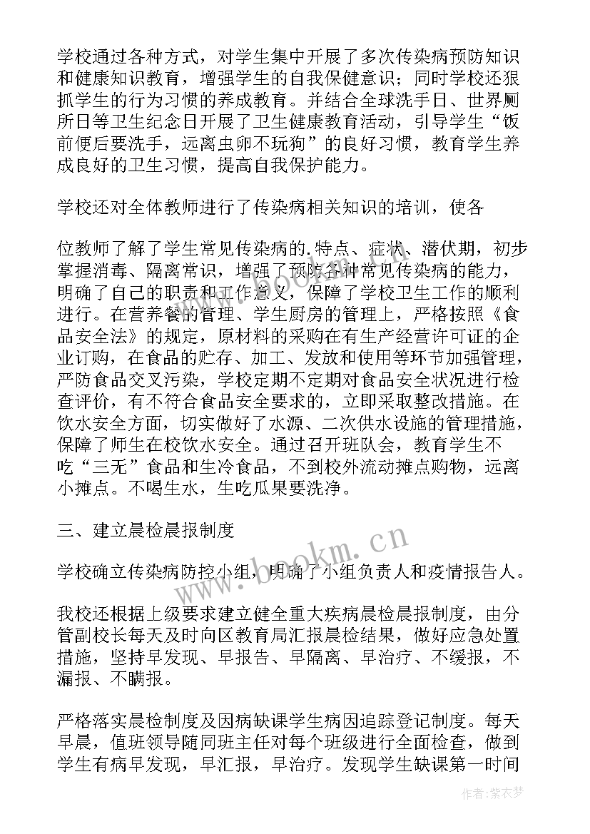 2023年传染病防控和食品安全管理自查报告(汇总5篇)