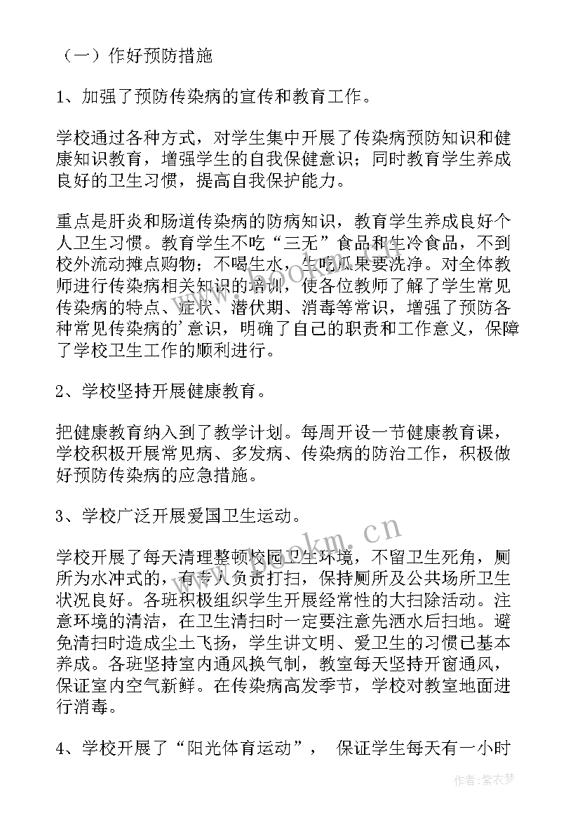 2023年传染病防控和食品安全管理自查报告(汇总5篇)