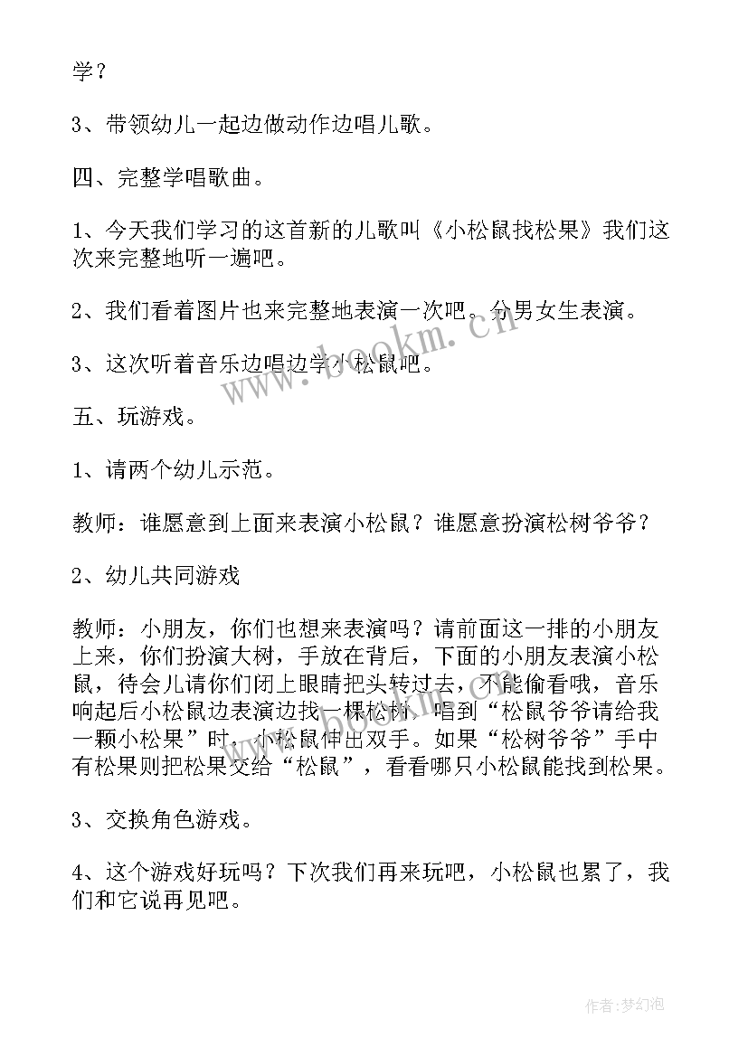 最新球类的教案 音乐活动教案(通用8篇)