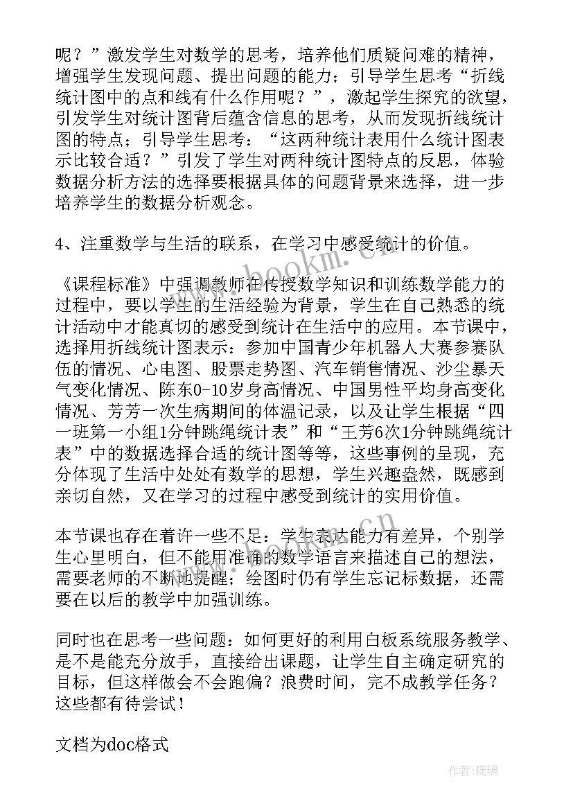 教学单式折线统计图教学反思与改进(优秀6篇)