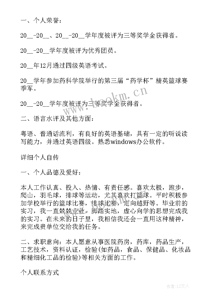 2023年护士简历高清 护士个人简历(大全6篇)