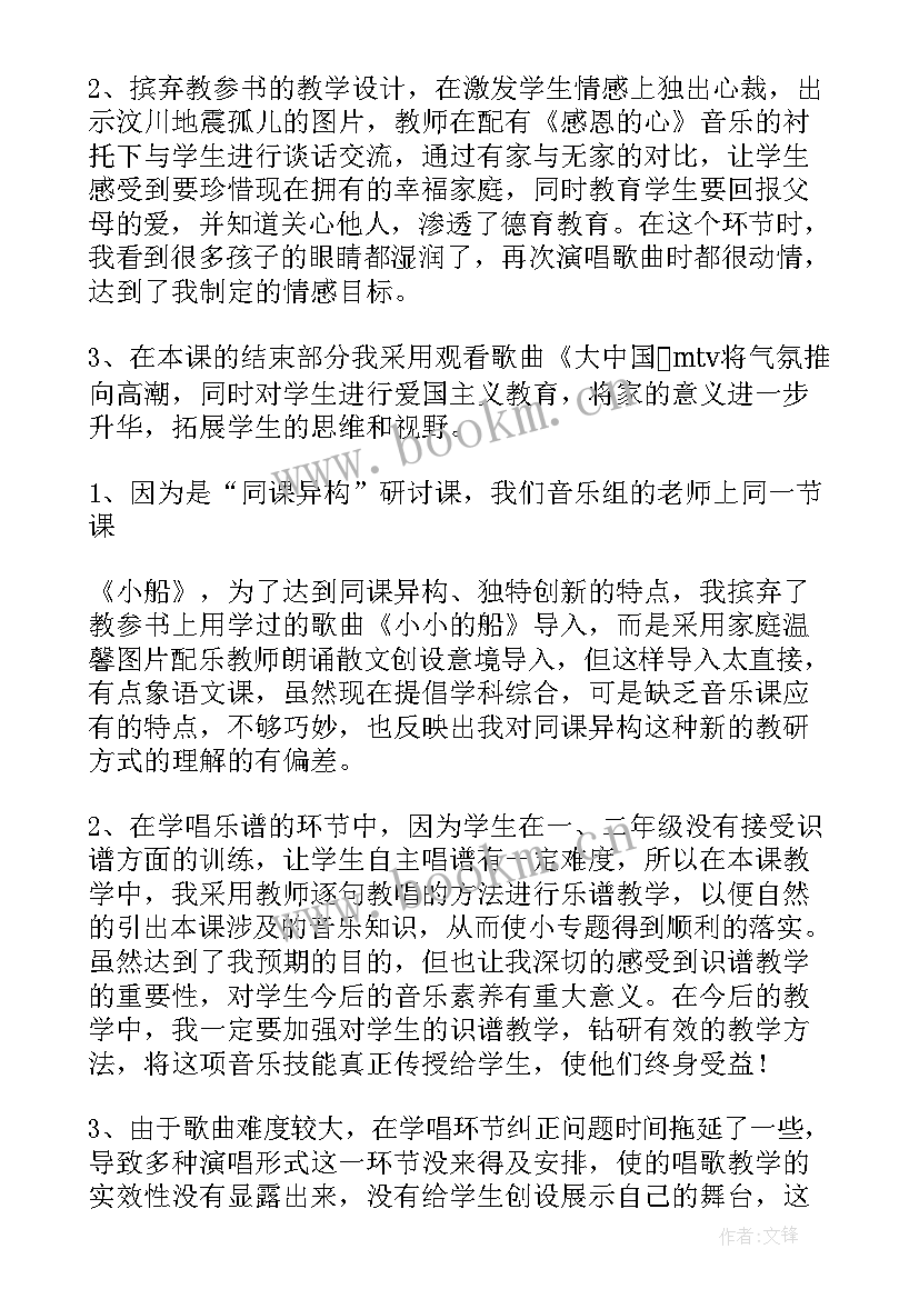 小学音乐小纸船的梦教学反思(通用5篇)