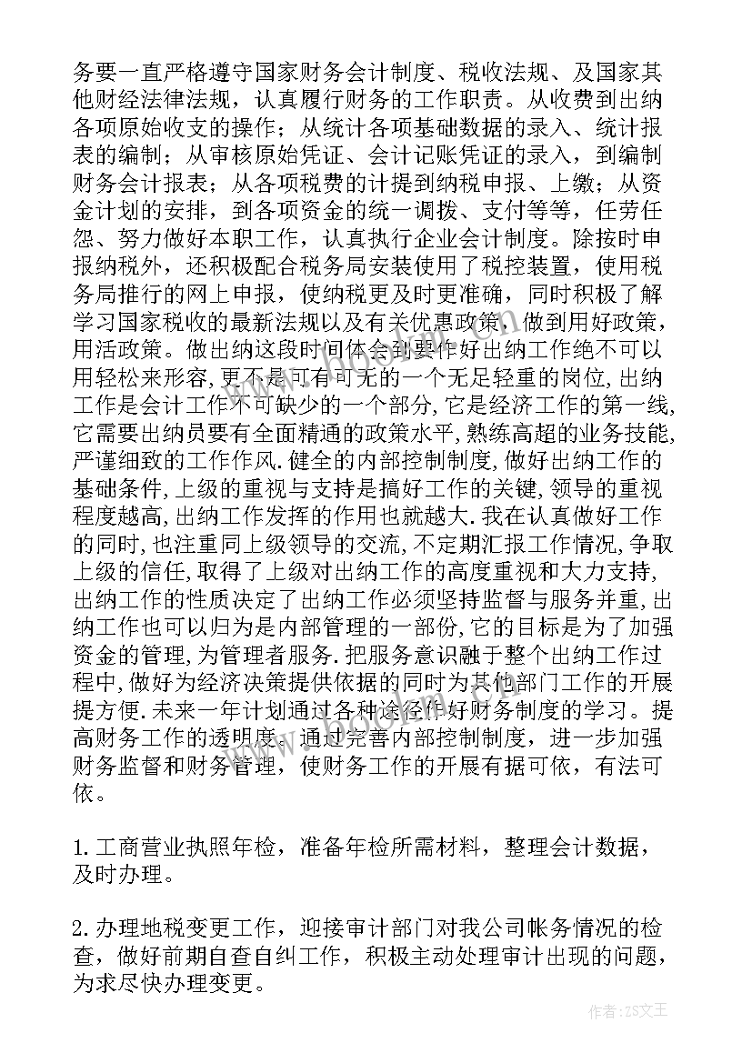 最新物流财务人员个人年终总结(优质5篇)