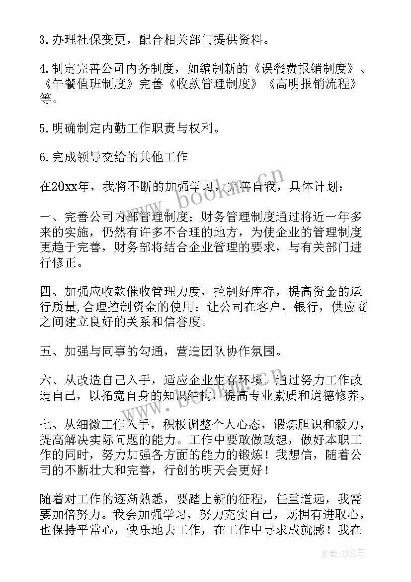 最新物流财务人员个人年终总结(优质5篇)