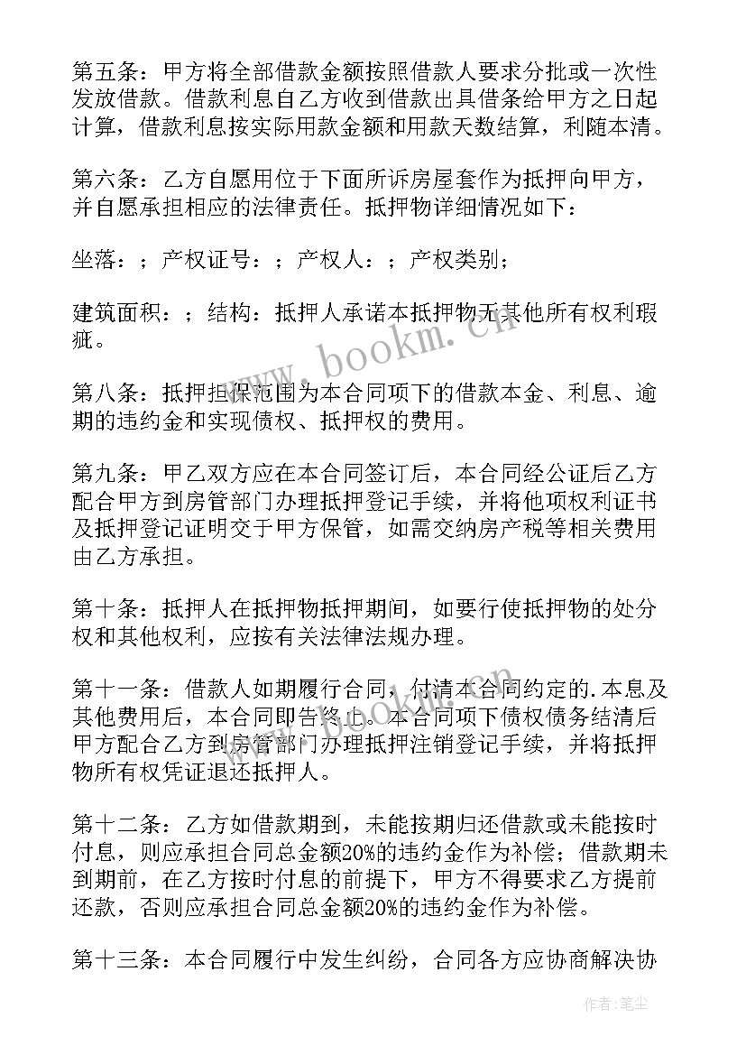 最新抵押房产借款合同(精选8篇)