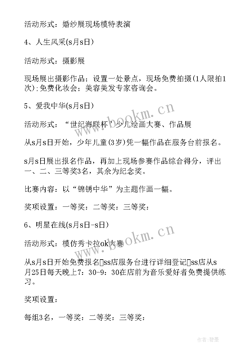 五一超市活动策划方案案例 超市五一活动方案(优秀5篇)