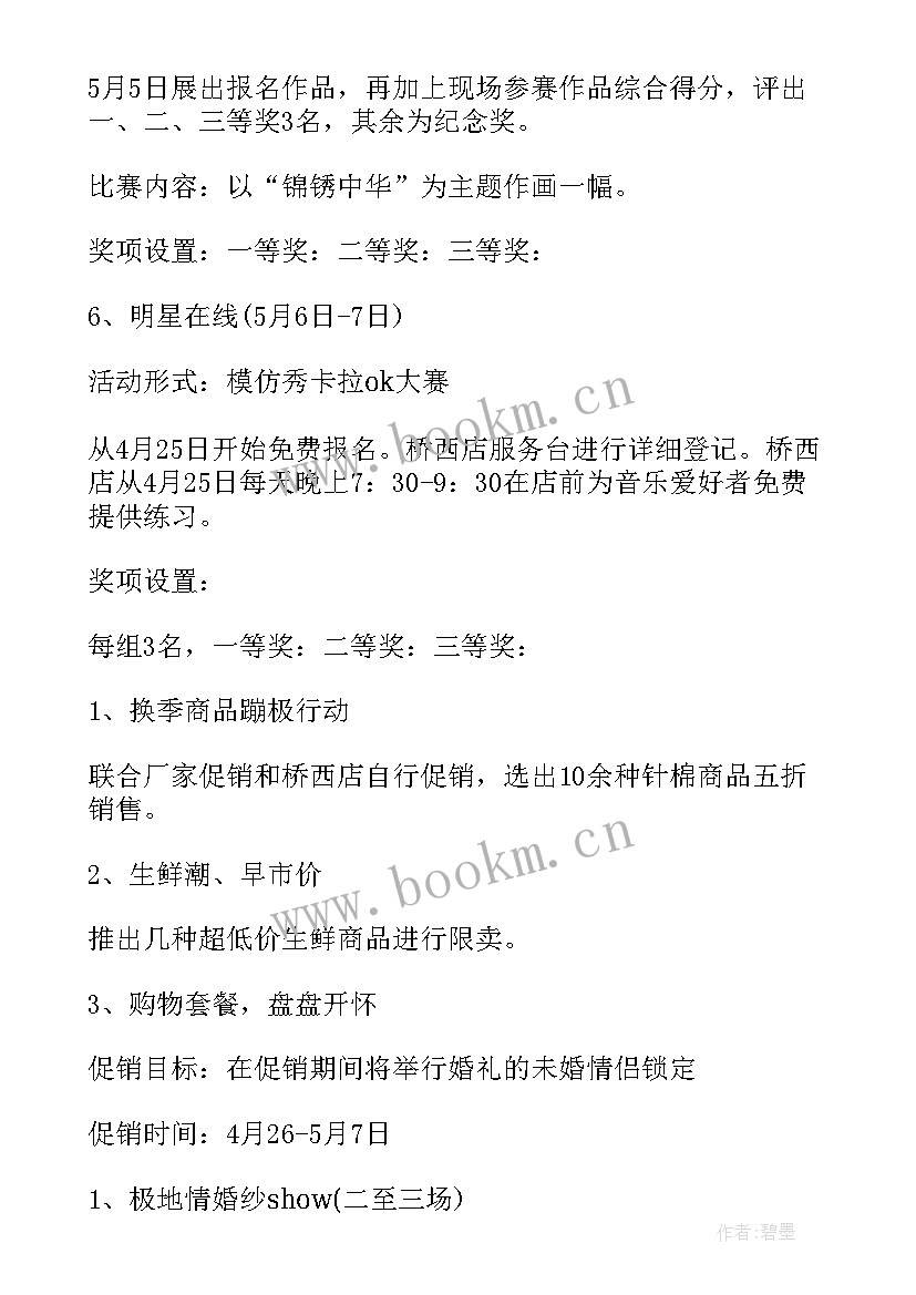 五一超市活动策划方案案例 超市五一活动方案(优秀5篇)