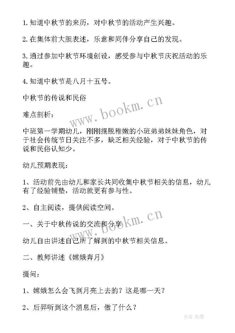 幼儿中班中秋节活动教案反思 幼儿园中班中秋节活动教案(通用9篇)