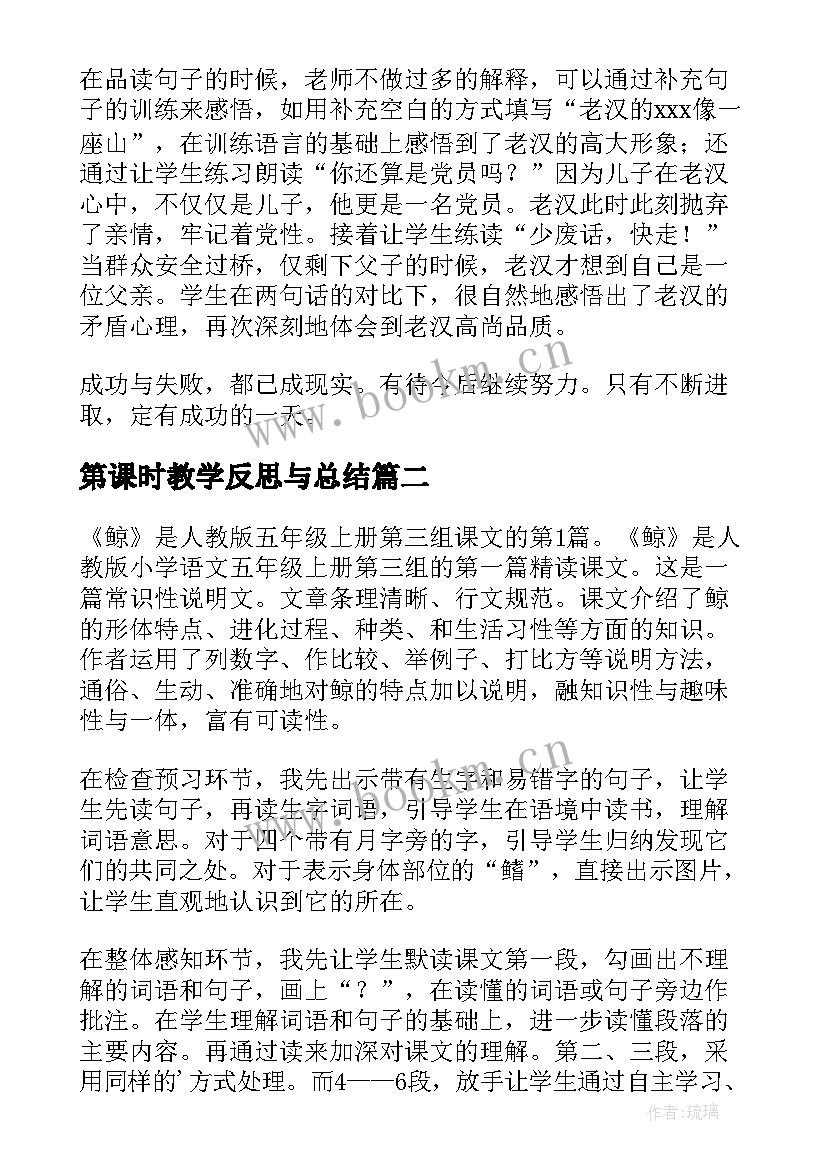 最新第课时教学反思与总结 桥第一课时教学反思(优质9篇)