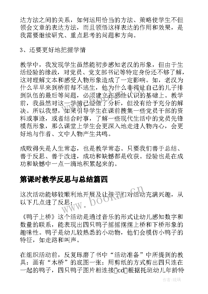 最新第课时教学反思与总结 桥第一课时教学反思(优质9篇)