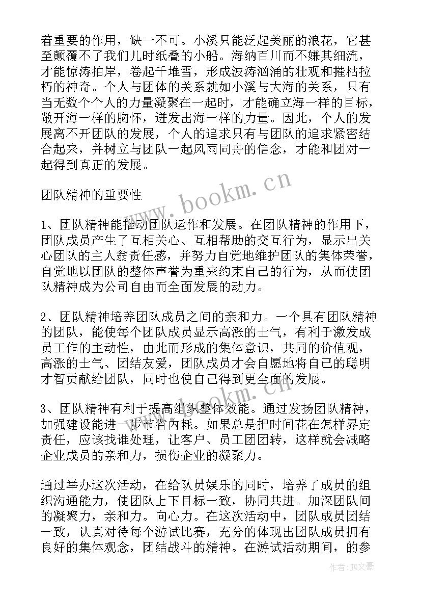 团队建设活动小游戏 团建活动方案团队建设活动(汇总9篇)