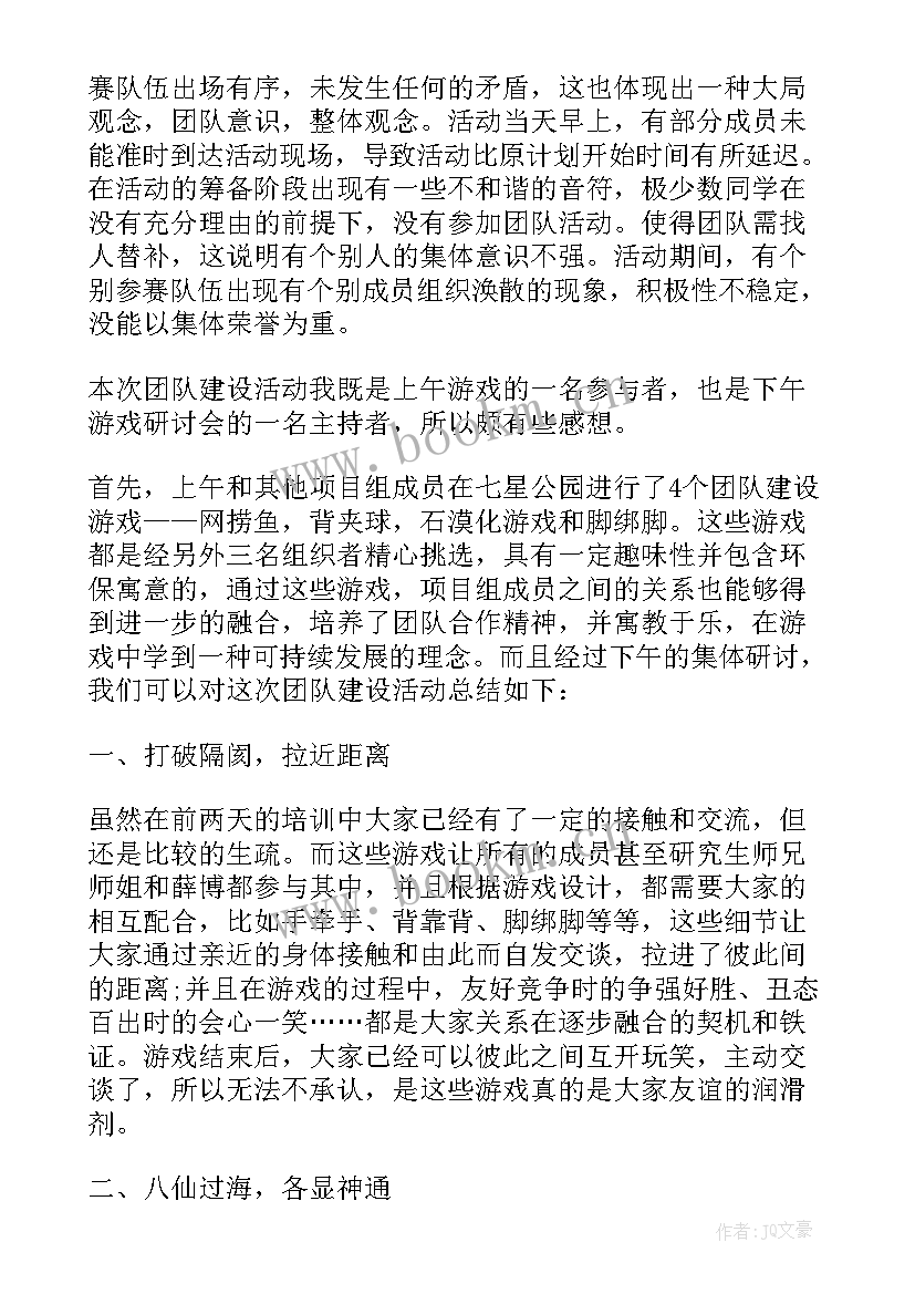 团队建设活动小游戏 团建活动方案团队建设活动(汇总9篇)