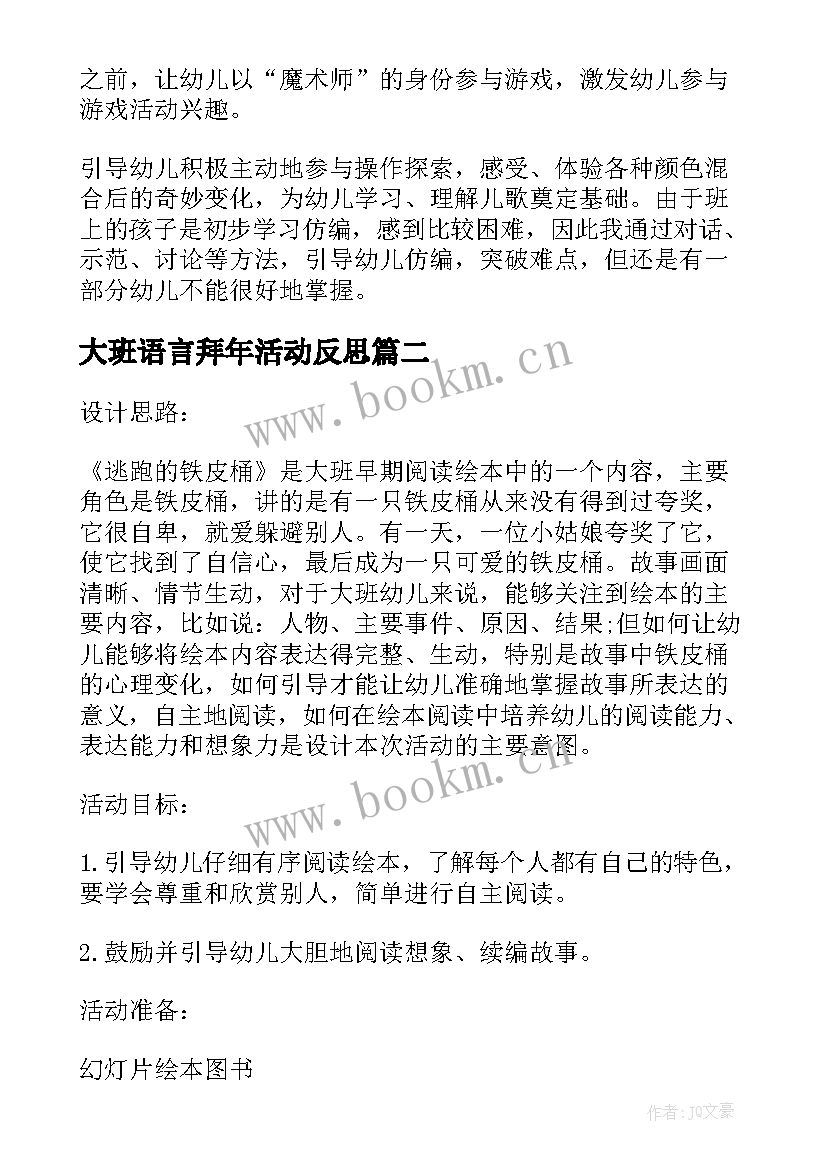 大班语言拜年活动反思 大班语言教学反思(模板7篇)