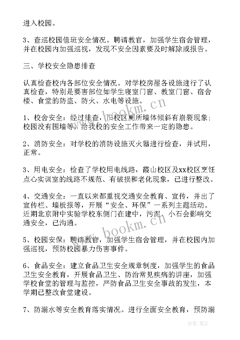 最新渔业安全隐患排查报告 安全隐患排查报告(模板7篇)