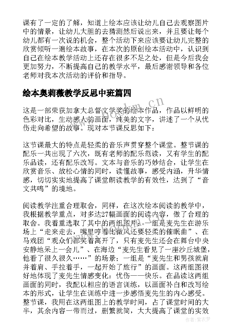 绘本奥莉薇教学反思中班 绘本课教学反思(优秀8篇)