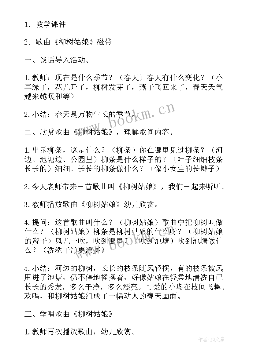 2023年大班音乐活动柳树姑娘公开课教案(优质5篇)