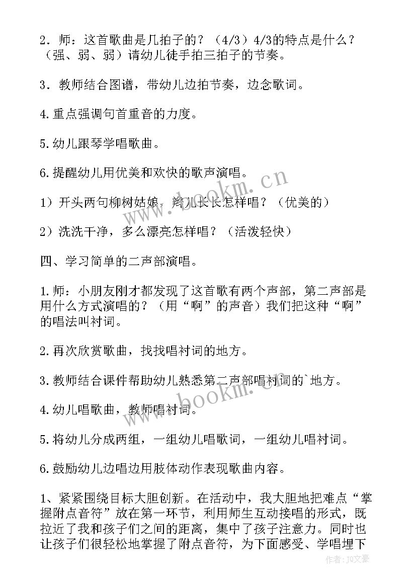 2023年大班音乐活动柳树姑娘公开课教案(优质5篇)