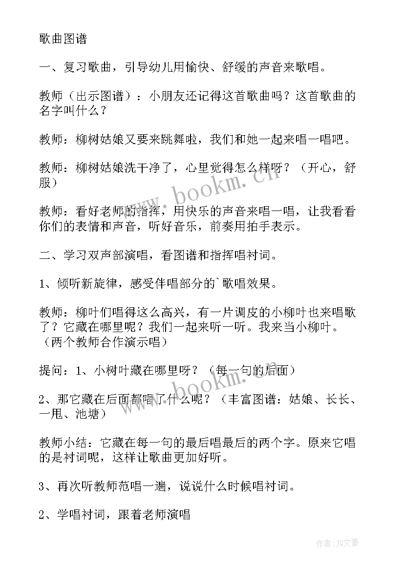 2023年大班音乐活动柳树姑娘公开课教案(优质5篇)