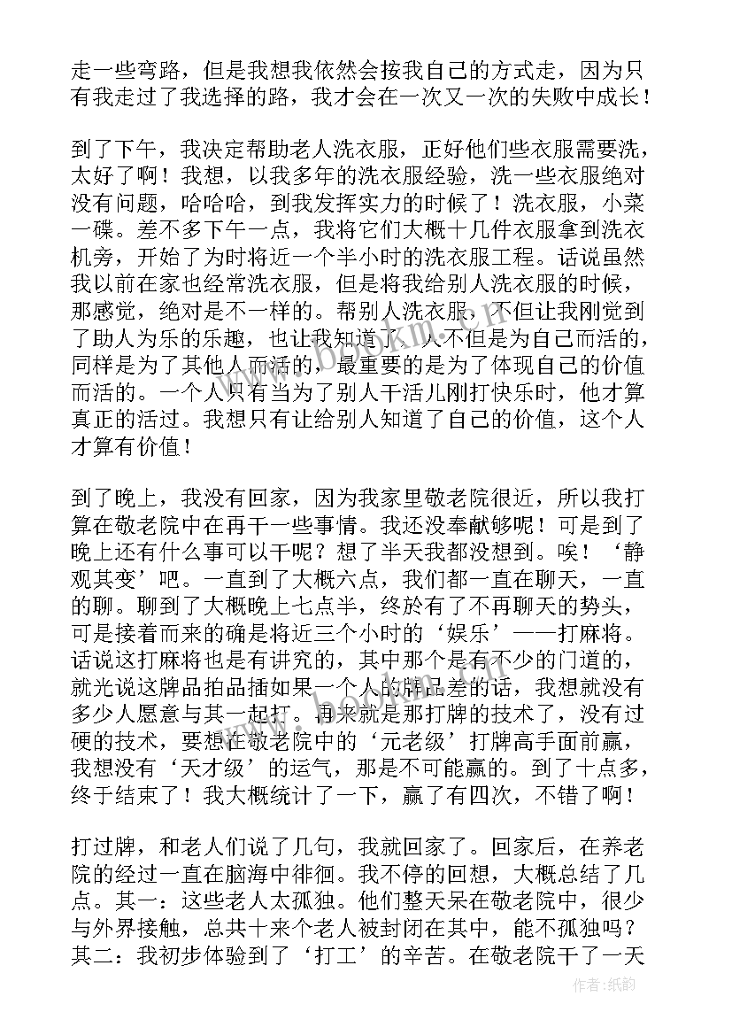 大学生艺术实践报告 大学生暑假实践报告(通用7篇)