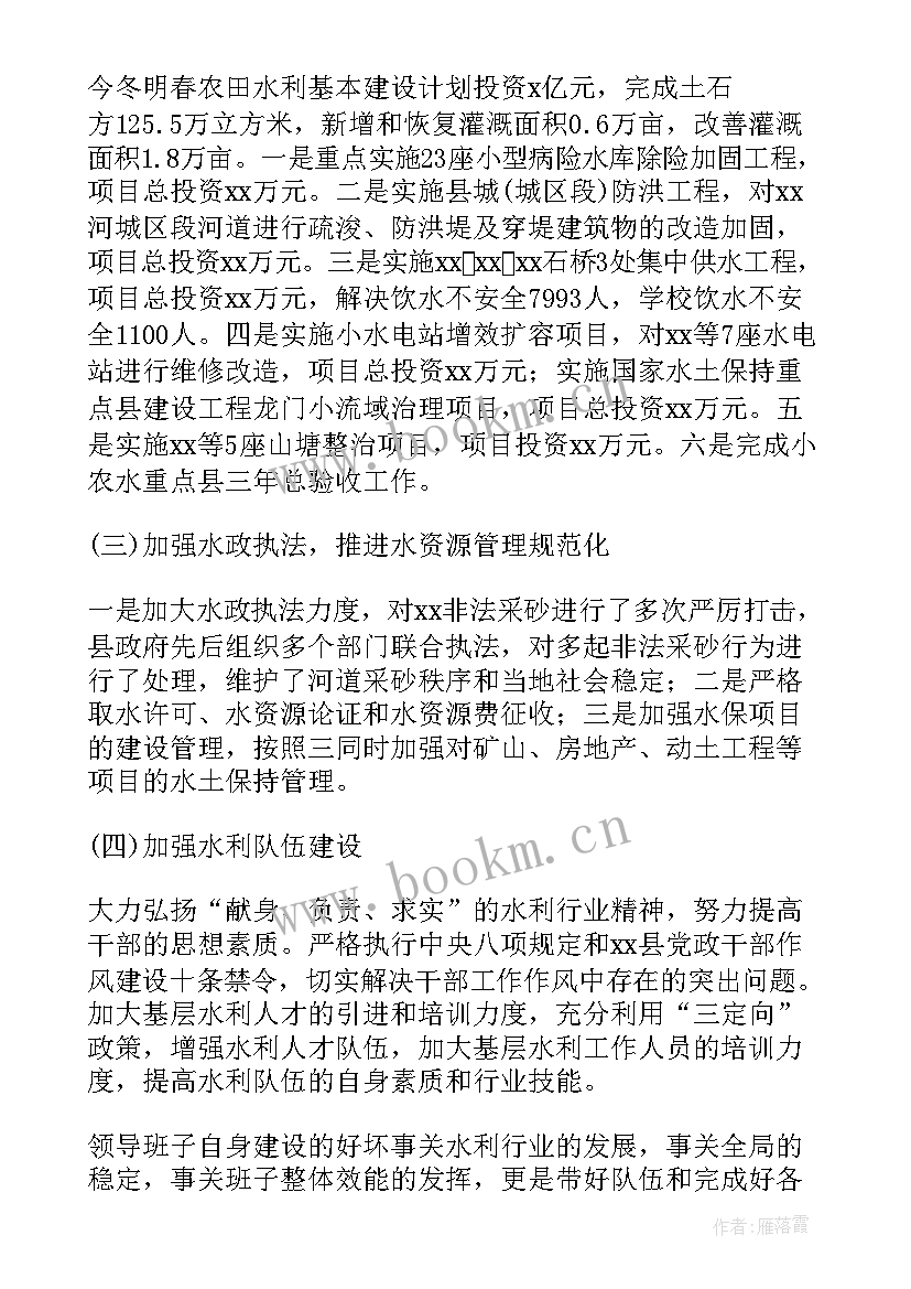 2023年水利站站长个人自查自纠报告 水利局局长述职述廉报告(模板8篇)