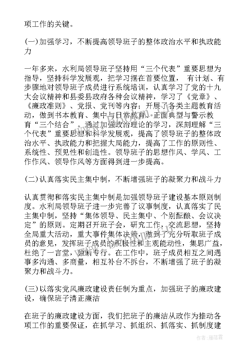 2023年水利站站长个人自查自纠报告 水利局局长述职述廉报告(模板8篇)