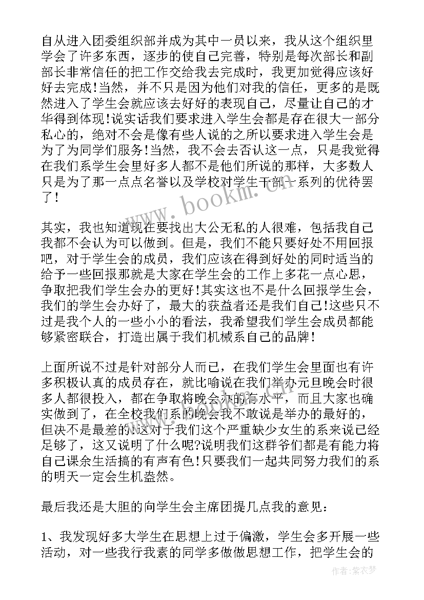 最新学生会团委组织部工作总结(优质5篇)