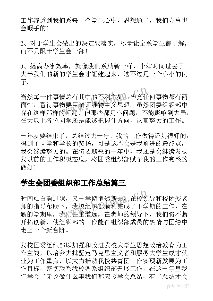 最新学生会团委组织部工作总结(优质5篇)