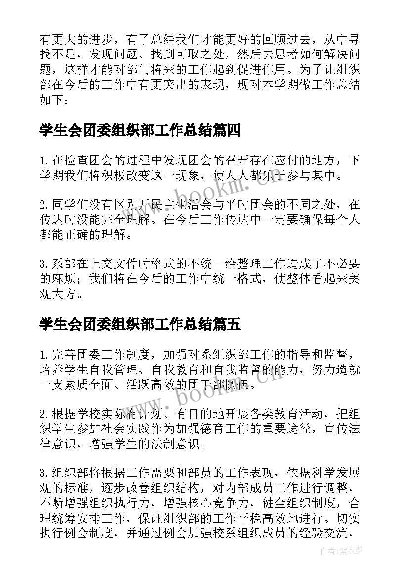 最新学生会团委组织部工作总结(优质5篇)