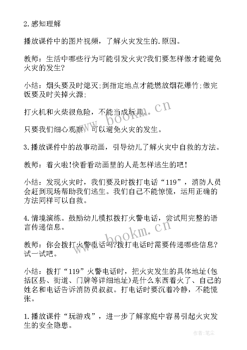 幼儿园消防安全宣传活动方案 幼儿园消防安全教育活动方案(实用6篇)