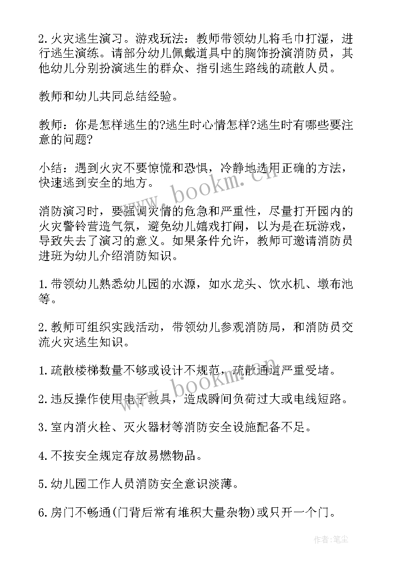 幼儿园消防安全宣传活动方案 幼儿园消防安全教育活动方案(实用6篇)