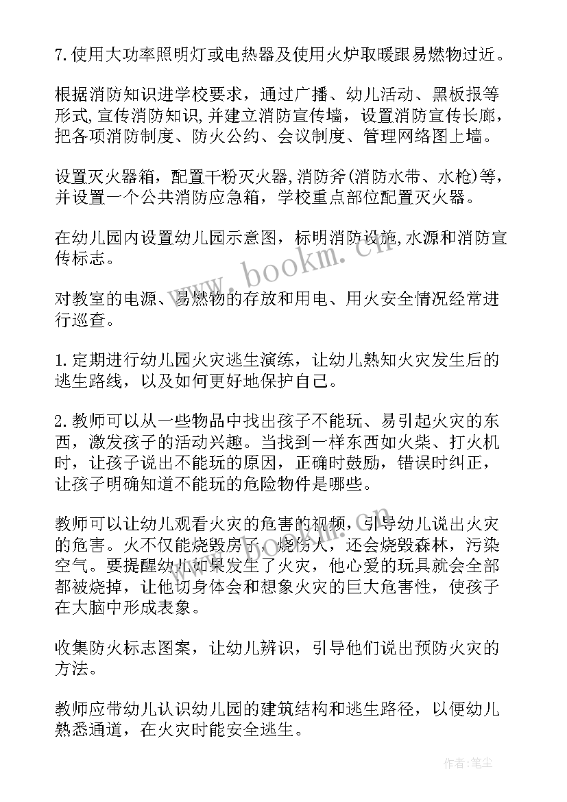 幼儿园消防安全宣传活动方案 幼儿园消防安全教育活动方案(实用6篇)