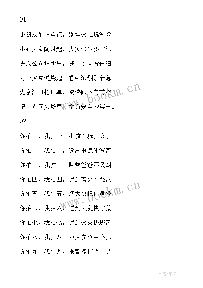 幼儿园消防安全宣传活动方案 幼儿园消防安全教育活动方案(实用6篇)