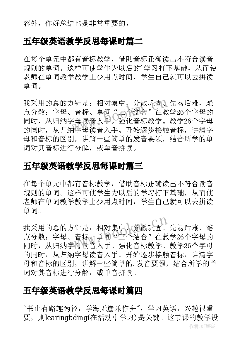 最新五年级英语教学反思每课时(精选5篇)