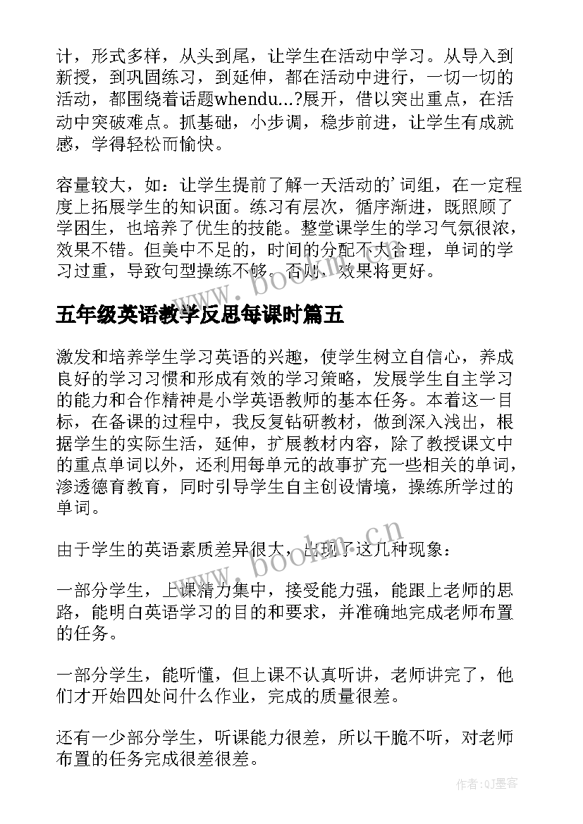 最新五年级英语教学反思每课时(精选5篇)