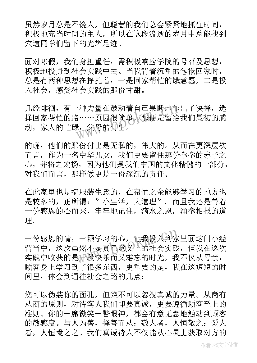 最新大二寒假实践报告 大二寒假社会实践报告(汇总7篇)